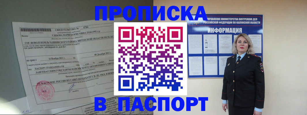 временная прописка в Серпухове