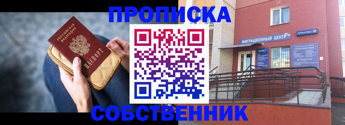 прописка для работы в Серпухове