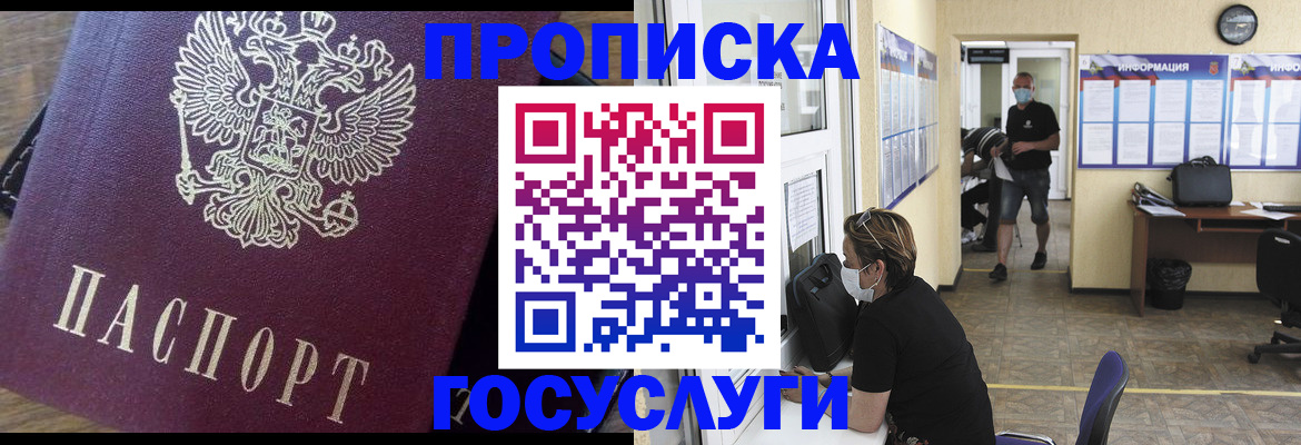прописка законно в Серпухове